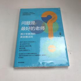问题是最好的老师