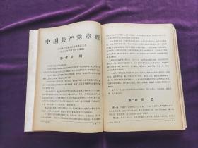 红旗杂志1969年全中南民族学院馆藏书