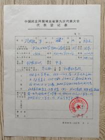 国务院颁发政府特殊津贴武汉工业大学项国波教授手稿一页