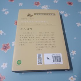 道德经 经典直读本 左边文言文右边白话文 直观流畅一目了然 高颜值精装插图版 全本全译全注全解