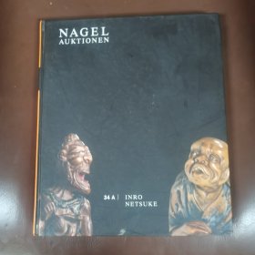 nagel auktionen 2007 亚洲艺术