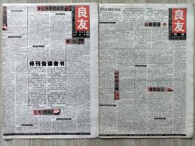 良友周报停刊号复刊号