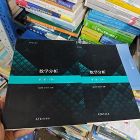 数学分析(第3版)(上下册)
