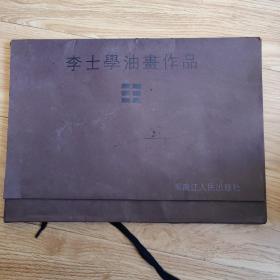 李仕学油画作品黑龙江森林湿地