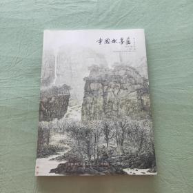 中国水墨画2014年01期创刊号