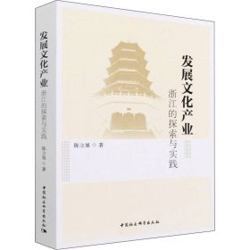 发展文化产业