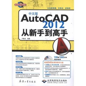 中文版AutoCAD 20从新手高