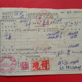 1959年11月2日，河南省财政厅税务局完税证，鹤壁市财政局大胡财政所。（55-3）（生日票据，税务税收类票据）