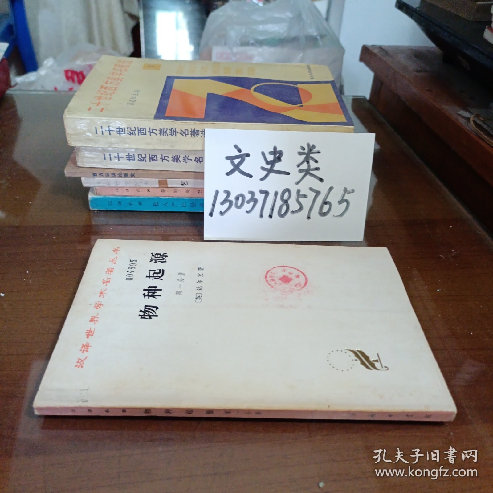 物种起源 第一分册