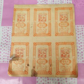 河南省人民政府棉布购买证
