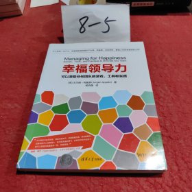 幸福领导力 可以激励任何团队的游戏、工具和实践