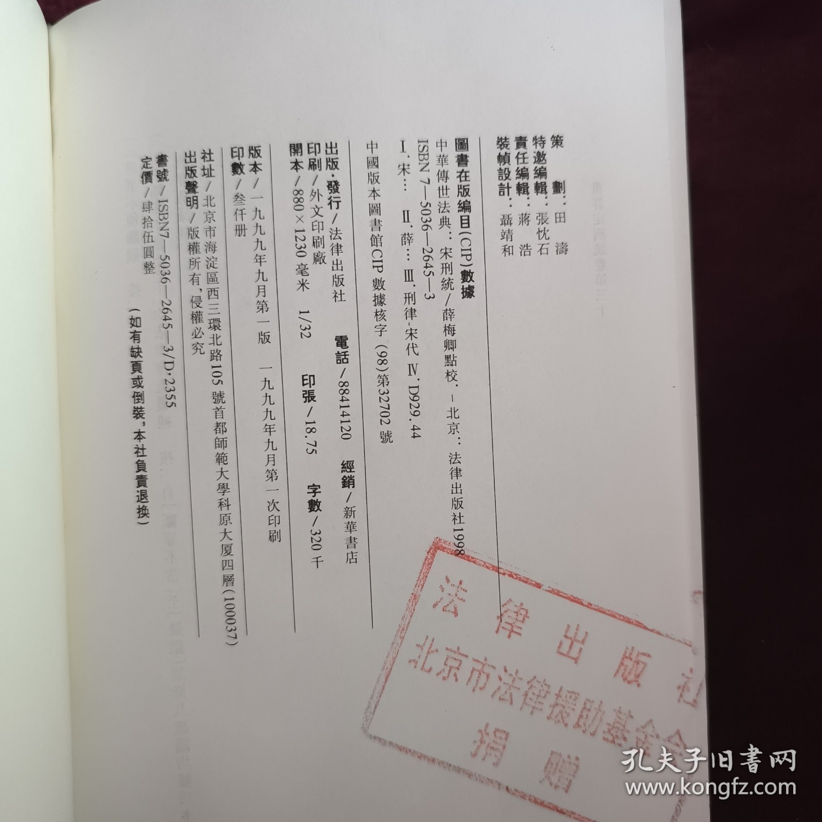 宋刑统