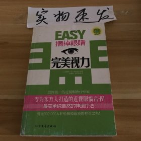 摘掉眼镜完美视力