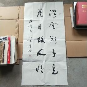 著名作家 文学家 山东青岛作家协会理事 鲁原 书法一幅 四平尺 保真