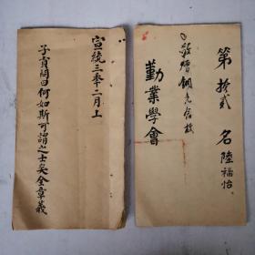 宣统三年二月科举进士第十二名（陆福怡）作文（子贡问日何如斯可谓之士矣）书法考卷真迹 （劝业学会）稀缺资料