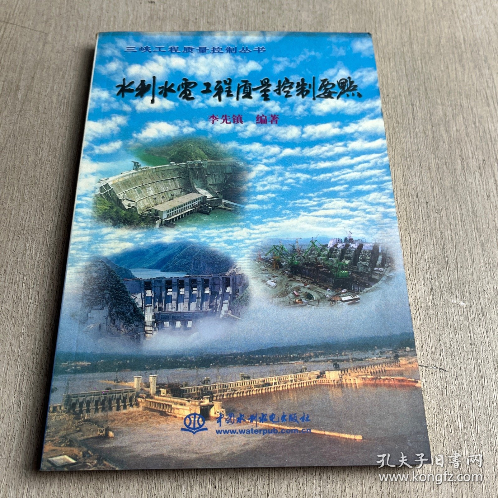 水利水电工程质量控制要点