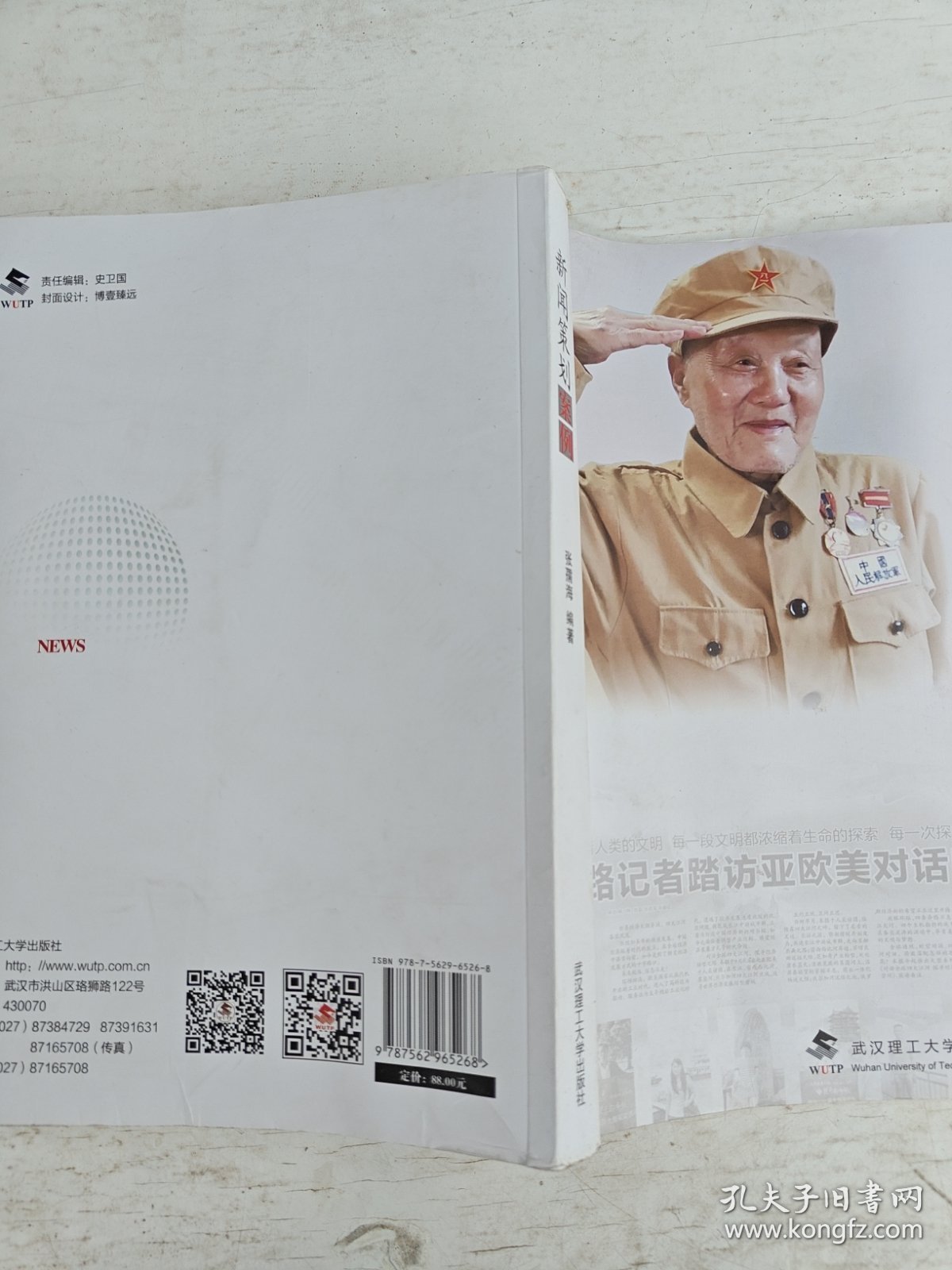 新闻策划案例