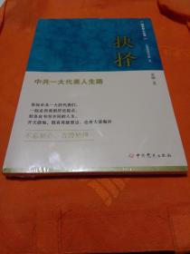 抉择——中共一大代表人生路