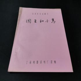 法国彩色动画片《国王和小鸟》