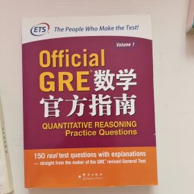 Official GRE数学官方指南