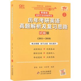 历年考研英语真题解析及复习思路