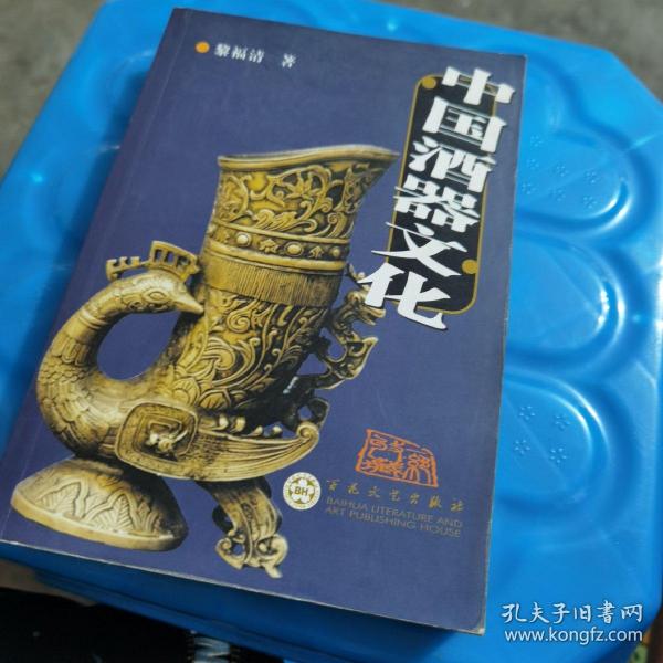 中国酒器文化