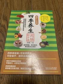 食疗小手册：四季养生药膳随手查