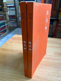 本草纲目  上下  全两册 16开厚册精装   人民卫生1996年版印