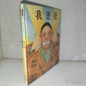 我爸爸+我妈妈绘本(全2册)（未开封）