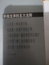 积极生存的法则