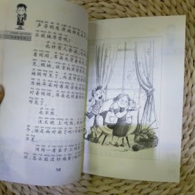 任溶溶系列：没头脑和不高兴(注音版）