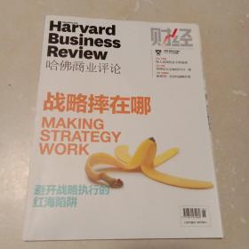 哈佛商业评论：财经·2015年3月出版