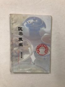 饮茶养生