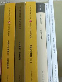 一套库存 古代书画绘画专场6本售价118元包邮 6号