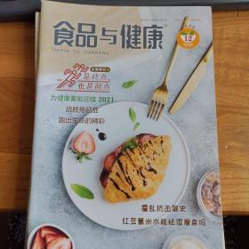 食品与健康《为健康蓄能迎接2021》