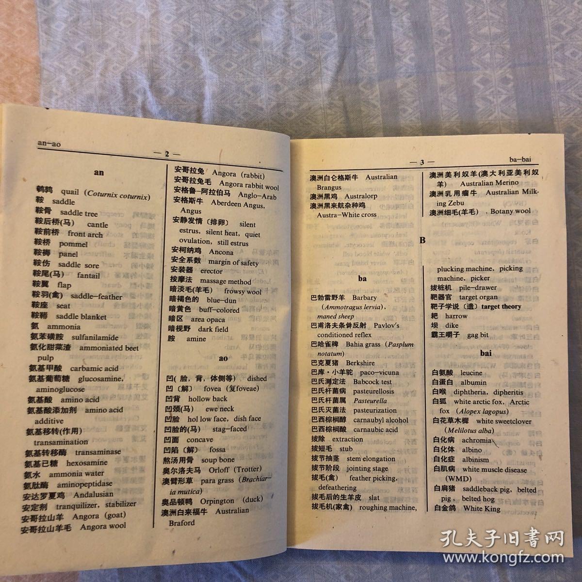 汉英畜牧专业词汇