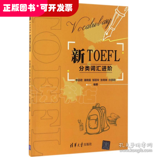 新TOEFL分类词汇进阶