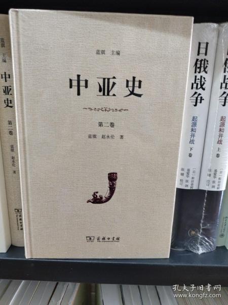 中亚史（第二卷）