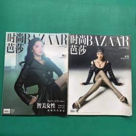 时尚芭莎 2021年 6月号 总第507、508期（奔向假日、智美女性 成就时代故事）共2本合售
