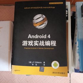 Android 4游戏实战编程