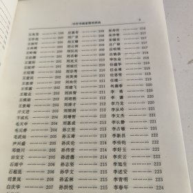 中外书画家简明辞典