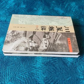 川菜杂谈、鱼翅与花椒（2册合售）