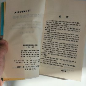 汉俄经贸实用会话手册