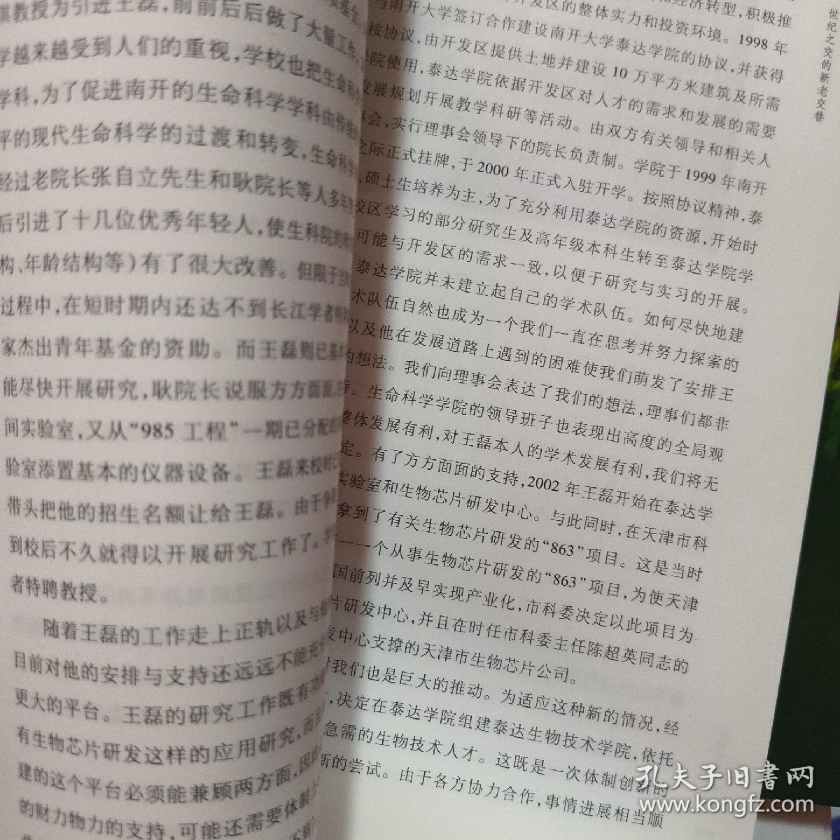 侯自新教育文集

作者签赠