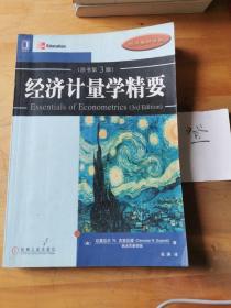 经济计量学精要