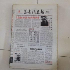 旧书信息报 2005-30（总第273期）全12版，折叠发货