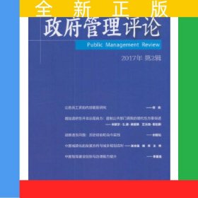 政府管理评论（第2缉）