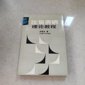 灰色系统理论教程