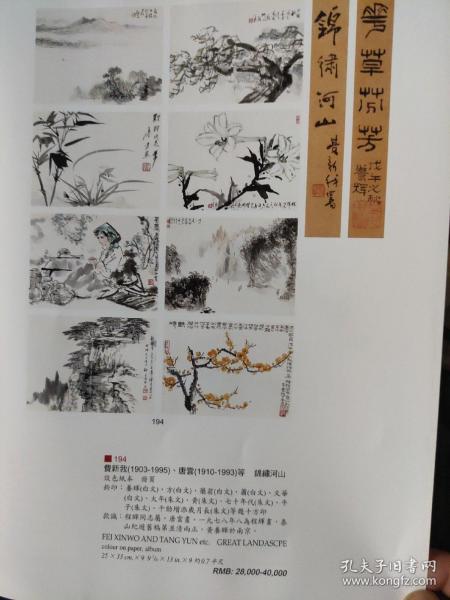 画页【散页印刷品】—国画、书法---美味图【王雪涛】、锦绣山河册页八开【费新我、唐云等】溪山深处行【胡佩衡】1092