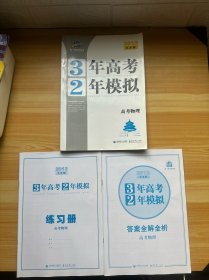 2013北京版 3年高考2年模拟 高考物理